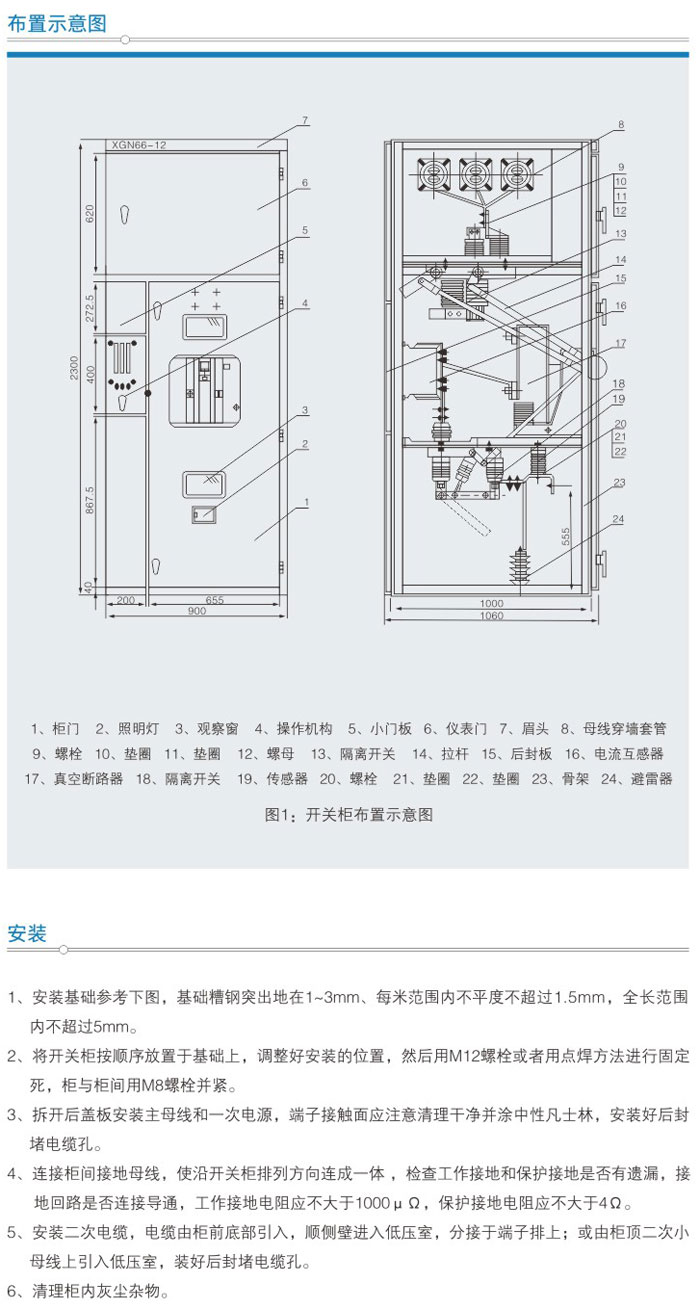 XGN66A-12型箱式固定式交流金属封闭开关设备