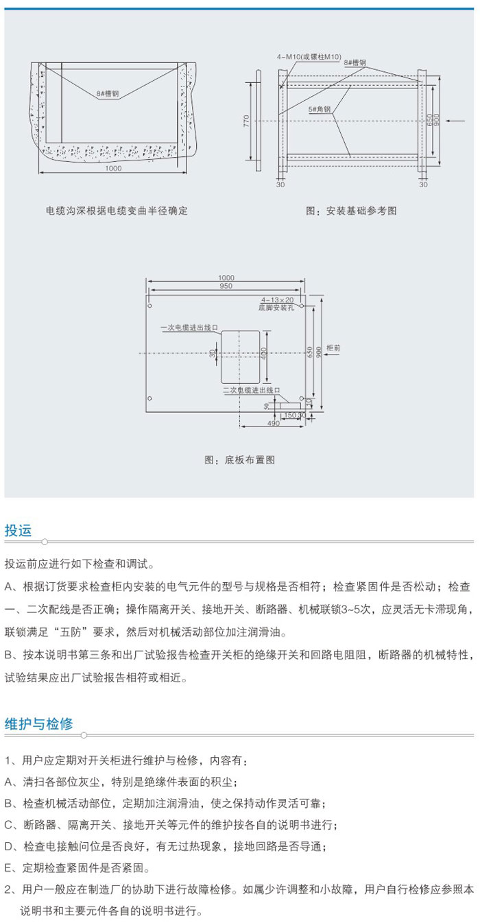 XGN66A-12型箱式固定式交流金属封闭开关设备