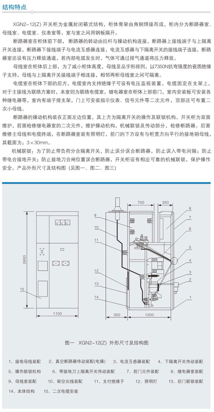 XGN2-12(Z)箱型固定式交流金属封闭开关设备