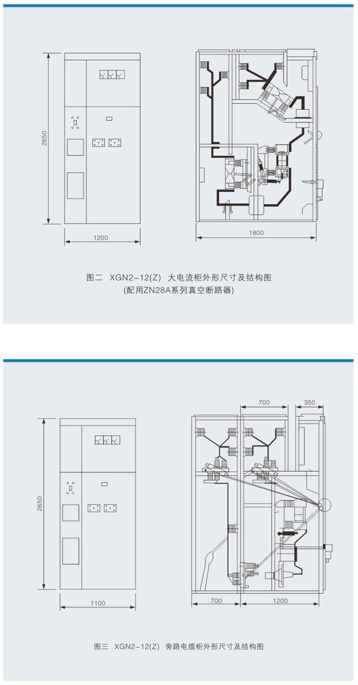 XGN2-12(Z)箱型固定式交流金属封闭开关设备