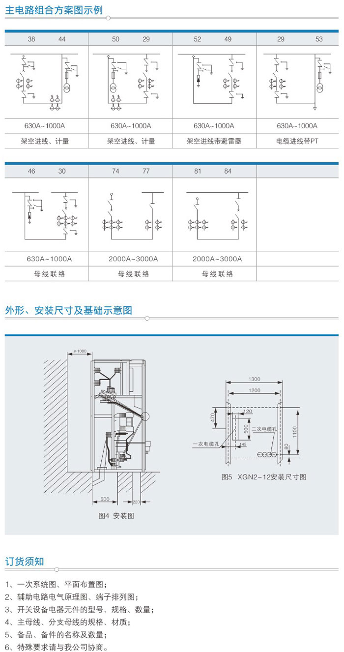 XGN2-12(Z)箱型固定式交流金属封闭开关设备