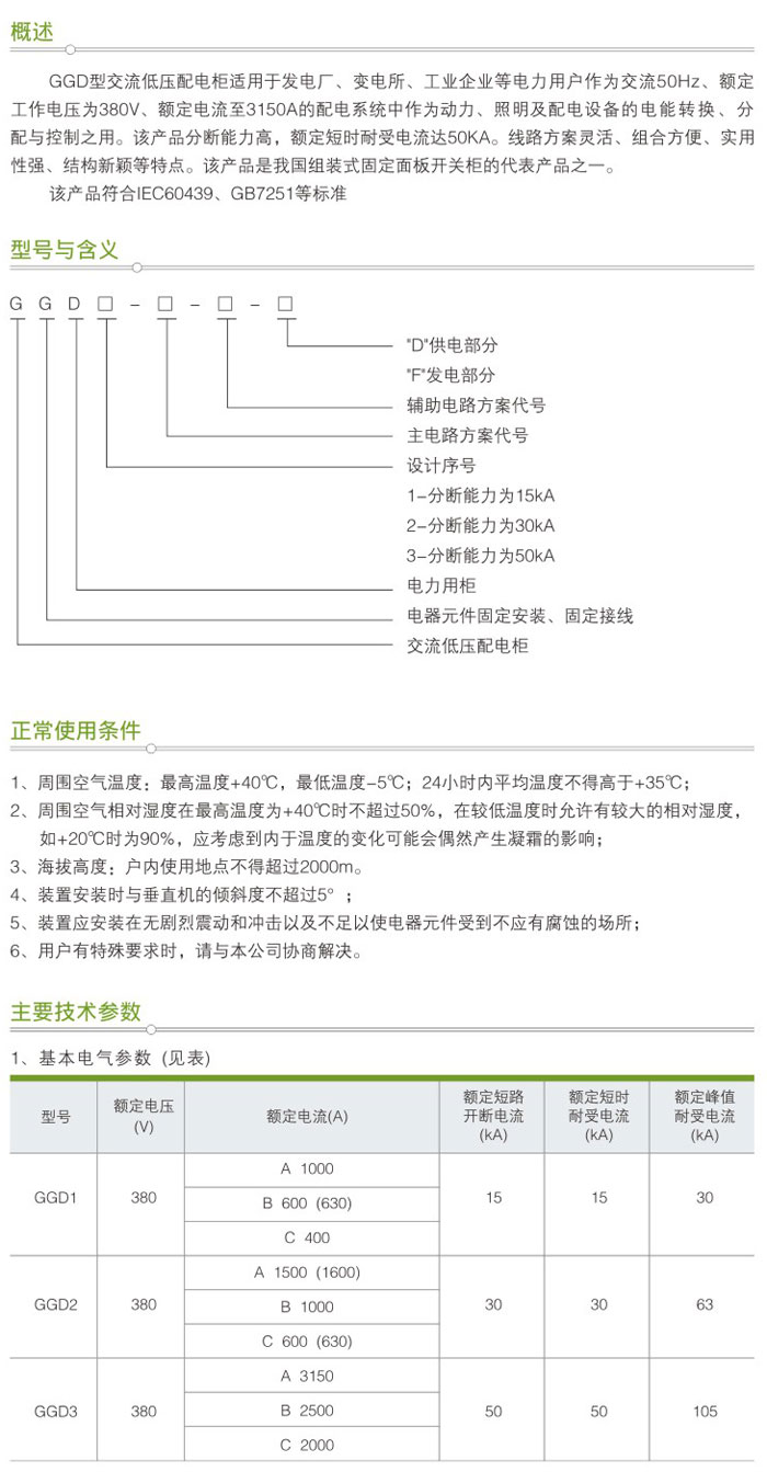 GGD型交流低压配电柜