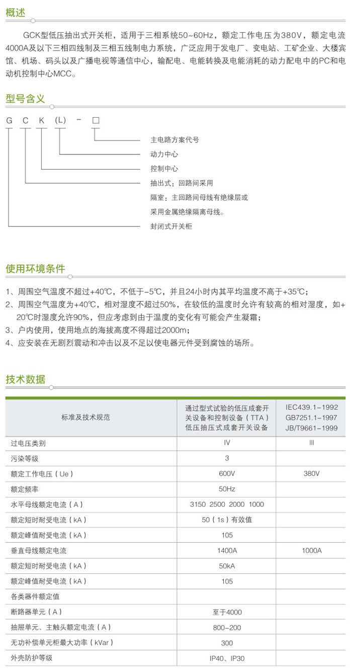 GCK型低压抽出式开关柜