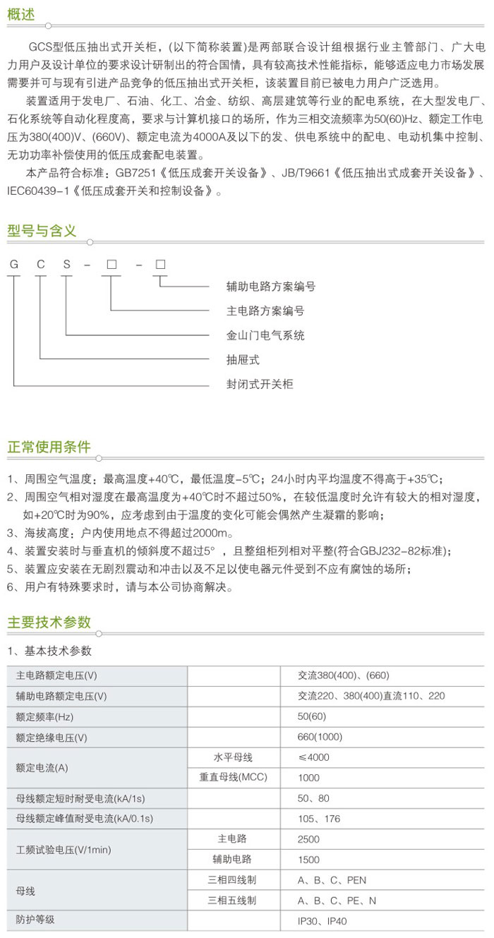 GCS型低压抽出式开关柜