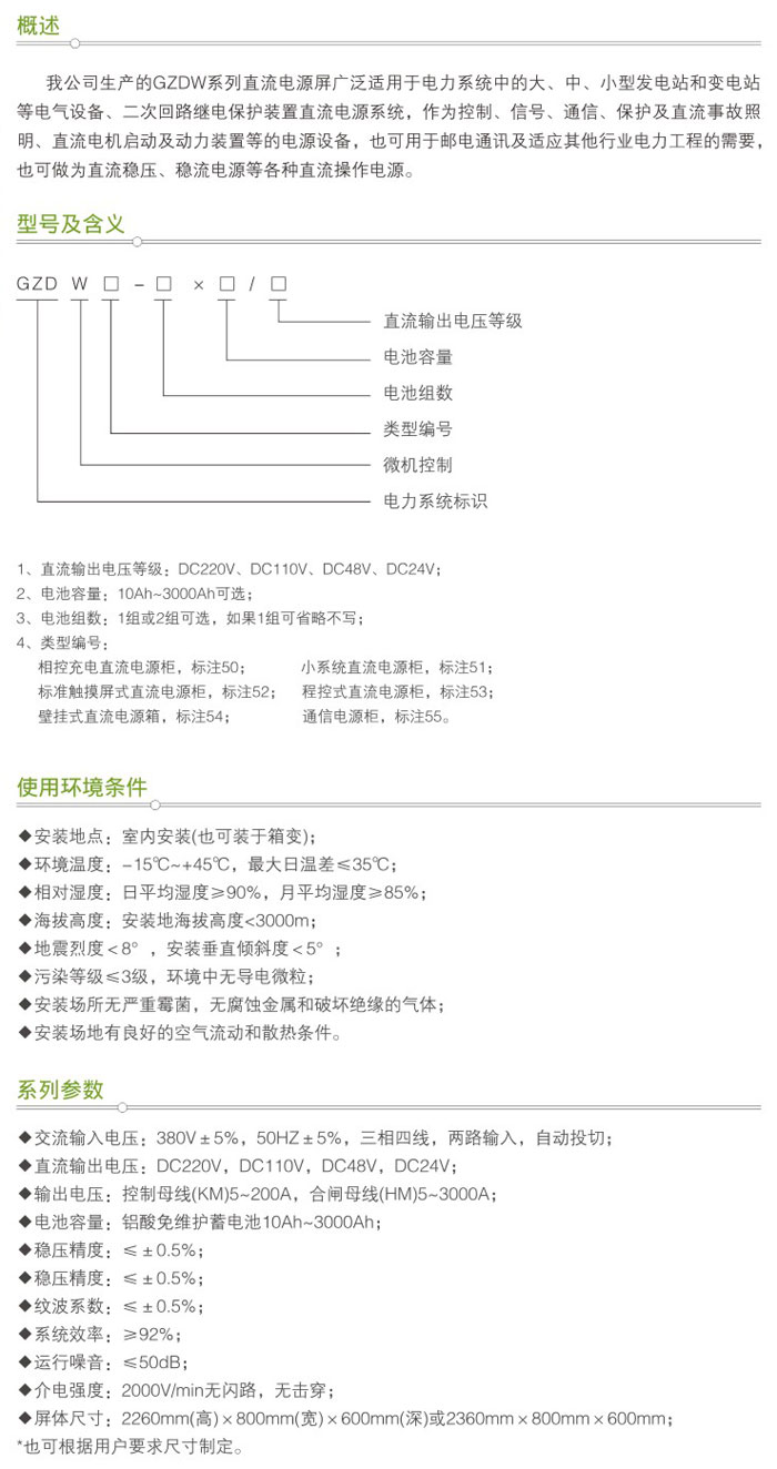 GZDW系列微机监控直流屏