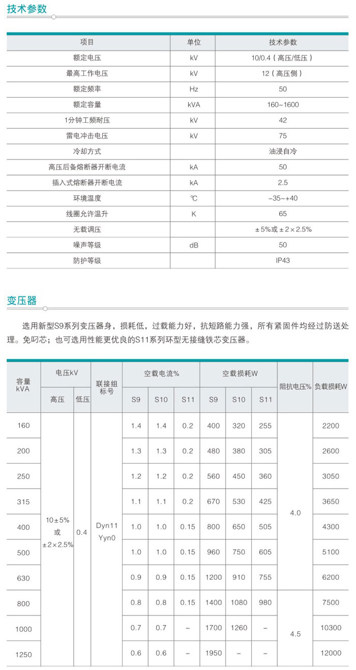 YB27-12系列预装式箱式变电站