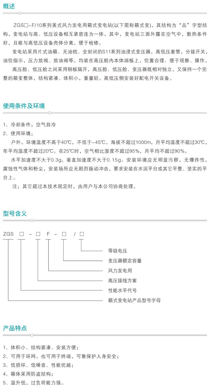 10KV系列美式风力发电箱式变电站