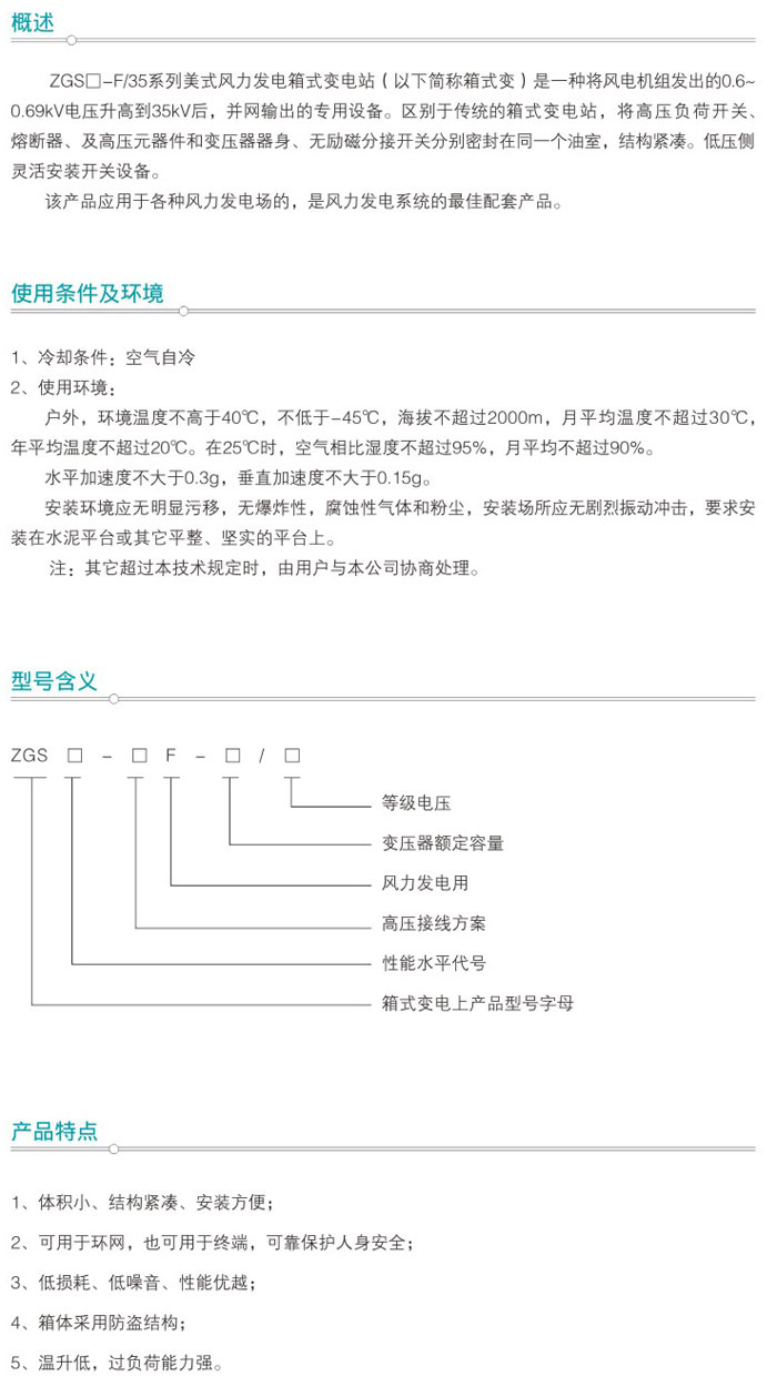 35KV系列美式风力发电箱式变电站