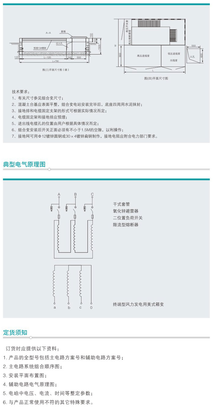 35KV系列美式风力发电箱式变电站