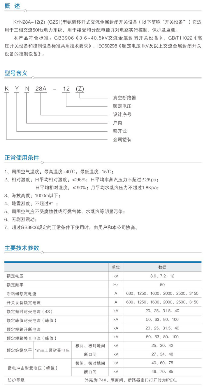 KYN28-12型铠装中置式金属封闭开关设备