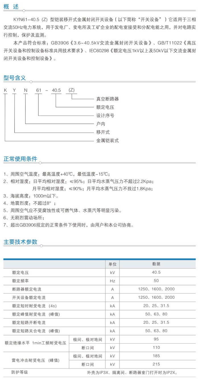 KYN61-40.5型铠装移动式交流金属封闭开关设备