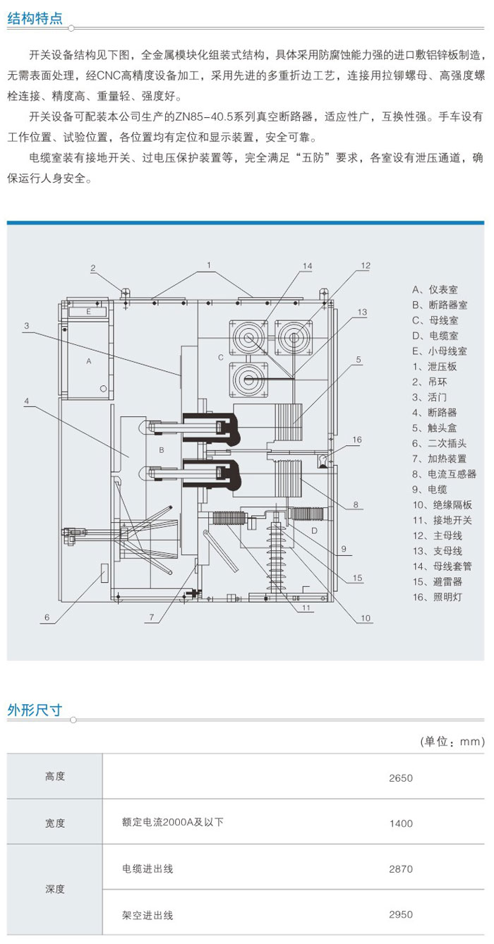 KYN61-40.5型铠装移动式交流金属封闭开关设备