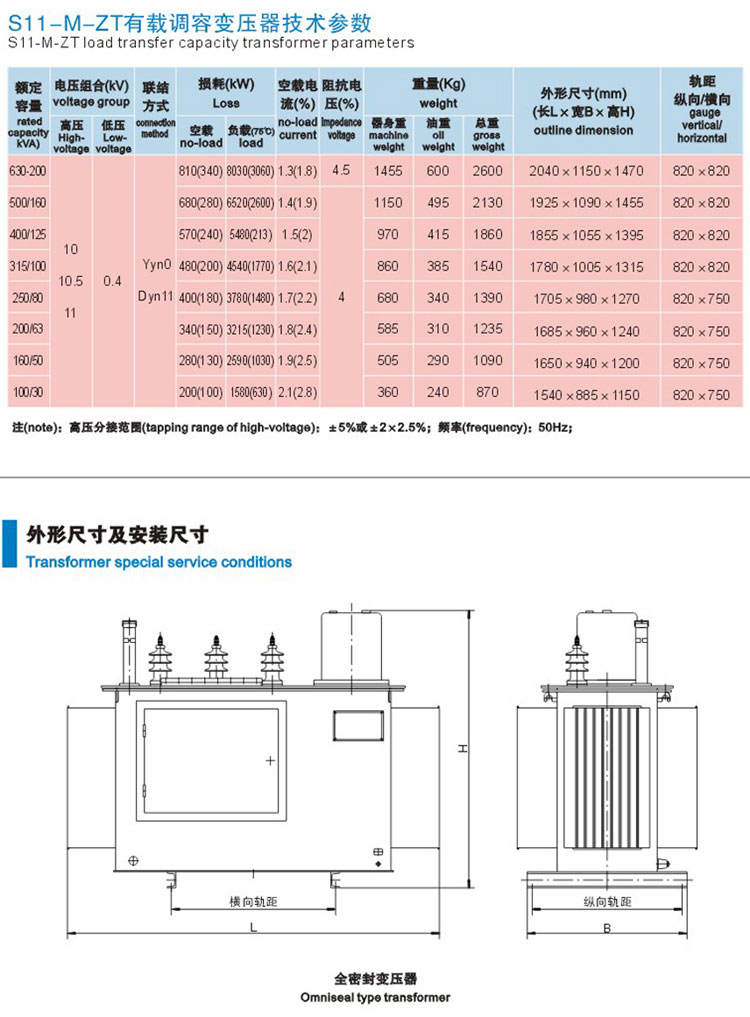 S11-M-ZT有载调容变压器