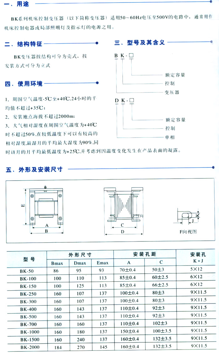 BK(DK)系列控制变压器