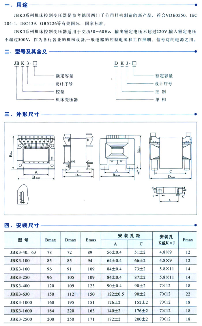 JBK3(DK3)系列机床控制变压器