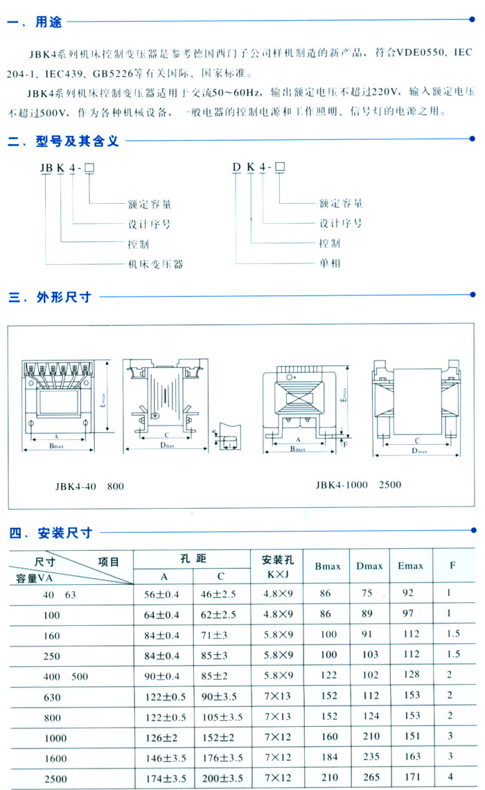 JBK4/5/6/7系列机床控制变压器