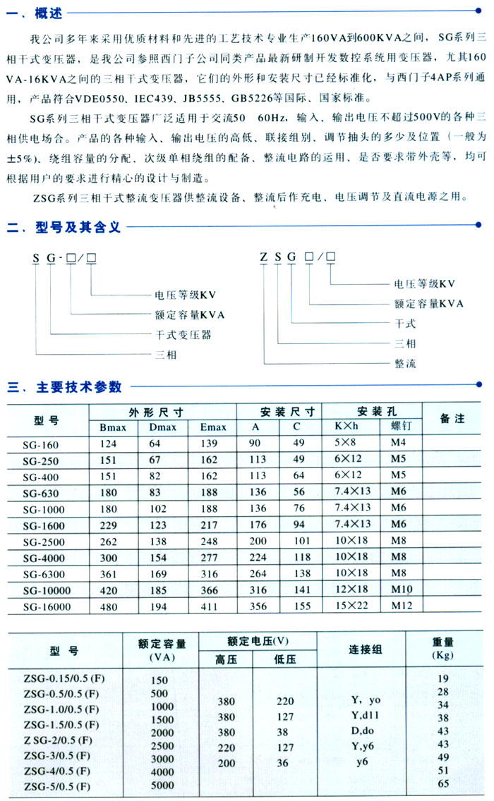 SG、ZSG系列三相干式整流变压器