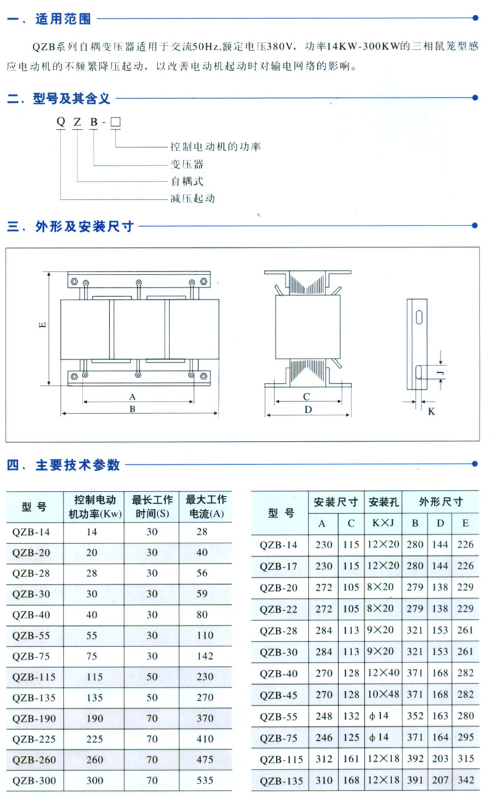 QZB系列自耦变压器