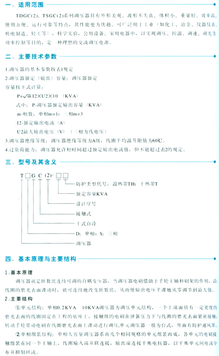 TDGC、TSGC接触调压器