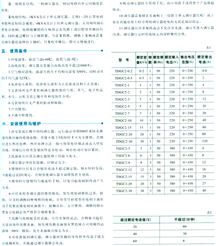 TDGC、TSGC接触调压器