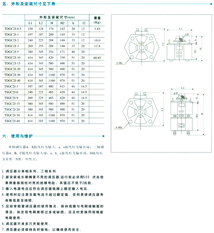 TDGC2J、TSGC2J接触调压器