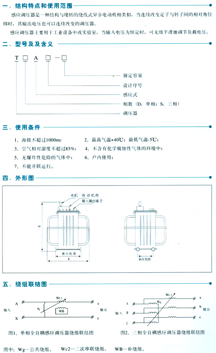 三相油浸感应式调压器