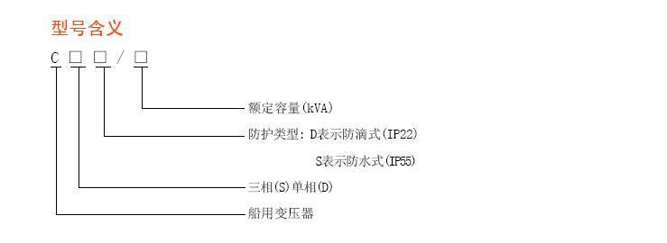 CSD船用变压器