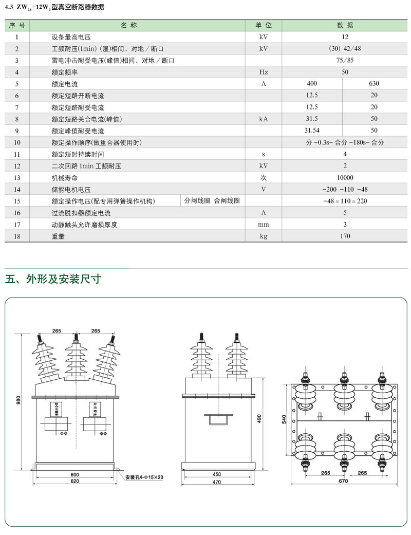 JLSZK-12W带真空断路器型预付费高压计量箱