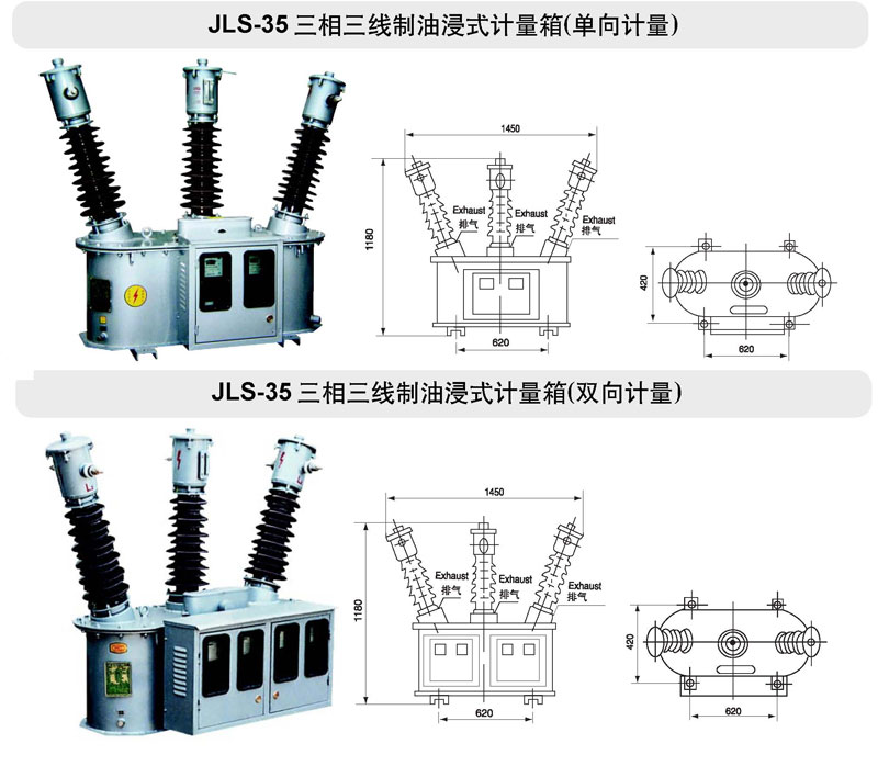 JLS-35系列油浸式电力计量箱(三相三线制)