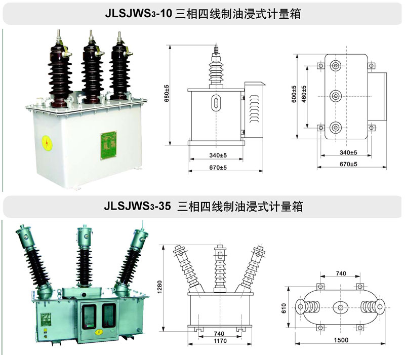 JLSJWS系列油浸式电力计量箱(三相四线制)